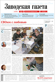 Выпуск 06_(1142) от 10.02.2024