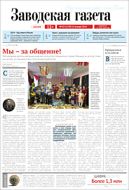 Выпуск 02_(1138) от 13.01.2024