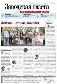 Выпуск 23_(1159) от 08.06.2024