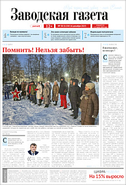 Выпуск 50 (1134) от 16.12.2023