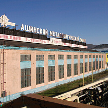 Ашинский металлургический завод
