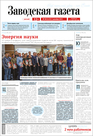 Выпуск 48 (1132) от 02.12.2023