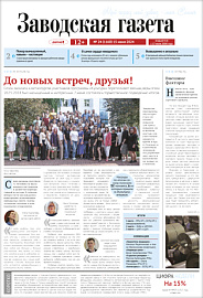 Выпуск 24_(1160) от 15.06.2024